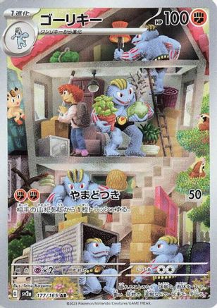 Machoke - 177/165 (177/165) Holofoil