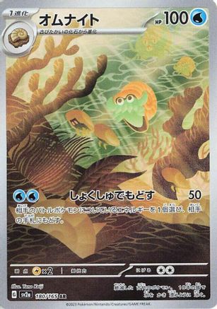Omanyte - 180/165 (180/165) Holofoil