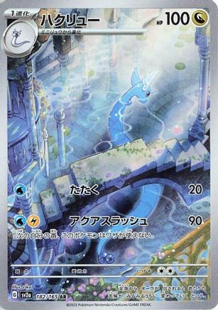 Dragonair - 182/165 (182/165) Holofoil