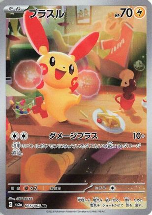 Plusle - 065/062 (065/062) Holofoil