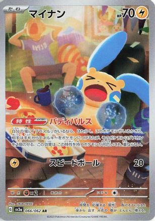 Minun - 066/062 (066/062) Holofoil