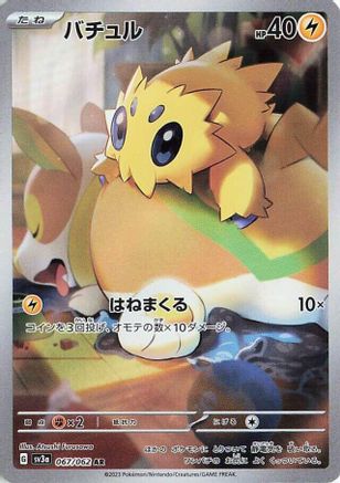 Joltik - 067/062 (067/062) Holofoil