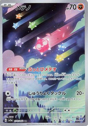 Minior - 070/062 (070/062) Holofoil