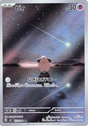 Cleffa - 113/108 (113/108) Holofoil