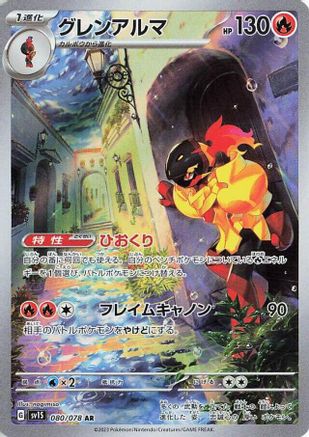 Armarouge - 080/078 (080/078) Holofoil