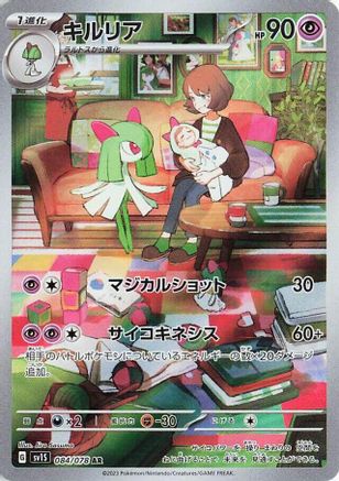 Kirlia - 084/078 (084/078) Holofoil