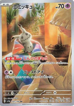 Mimikyu - 341/190 (341/190) Holofoil