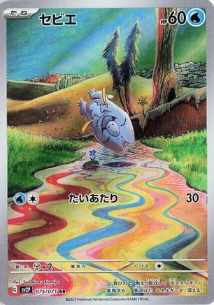 Frigibax - 075/071 (075/071) Holofoil