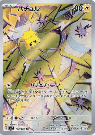 Joltik - 108/102 Holofoil