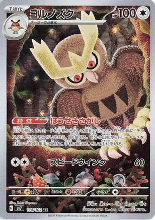 Noctowl - 114/102 (114/102) Holofoil