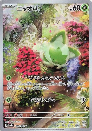 Sprigatito - 075/073 (075/073) Holofoil