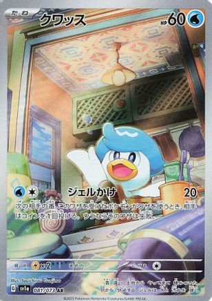 Quaxly - 081/073 (081/073) Holofoil