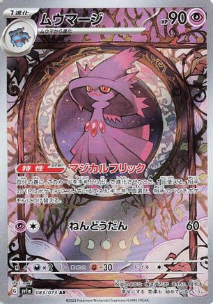 Mismagius - 083/073 (083/073) Holofoil