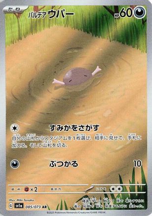 Paldean Wooper - 085/073 (085/073) Holofoil