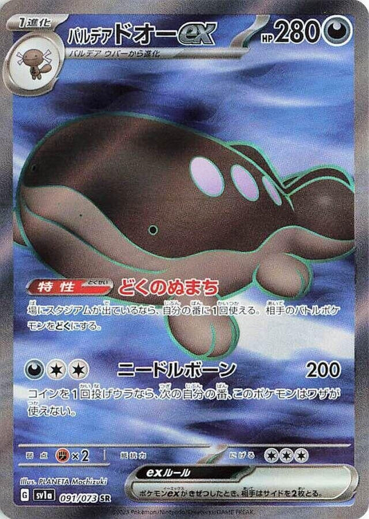 Japanese Pokemon Japan - Paldean Clodsire ex (091/073) (Holofoil) [SV1a: Triplet Beat]