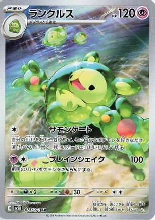 Reuniclus - 075/071 (075/071) Holofoil