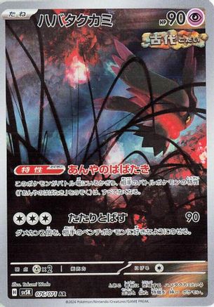 Flutter Mane - 076/071 (076/071) Holofoil