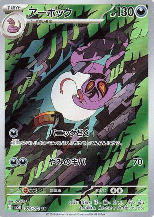 Arbok - 079/071 (079/071) Holofoil