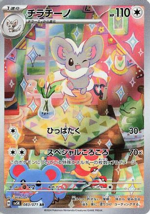 Cinccino - 083/071 (083/071) Holofoil