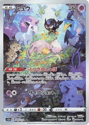 Mew - 183/172 (183/172) Holofoil