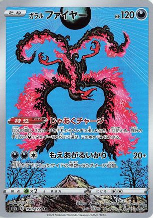 Galarian Moltres - 190/172 (190/172) Holofoil