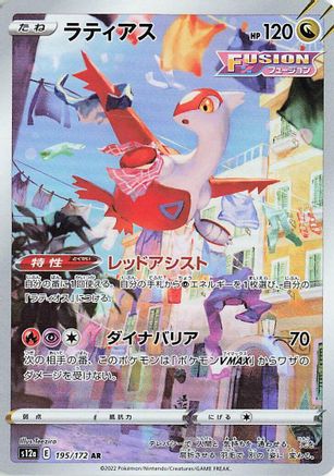 Latias - 195/172 (195/172) Holofoil
