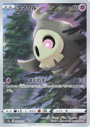 Duskull - 203/172 (203/172) Holofoil