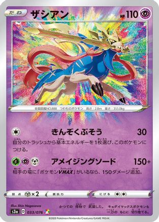 Zacian (033/076) Holofoil
