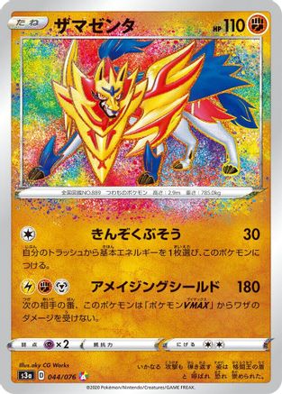 Zamazenta (044/076) Holofoil