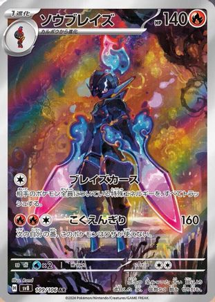 Ceruledge - 109/106 (109/106) Holofoil