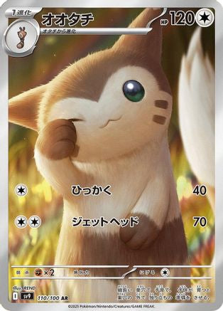 Furret - 110/100 Holofoil