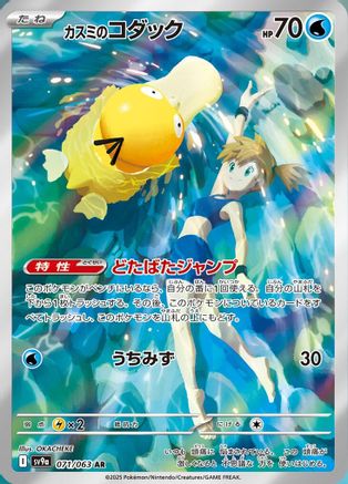 Misty's Psyduck - 071/063 (071/063) Holofoil