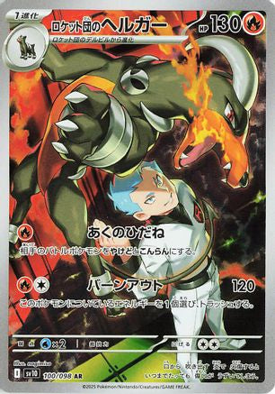 Team Rocket's Houndoom - 100/098 (100/098) Holofoil