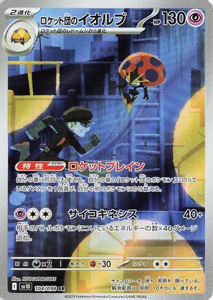 Team Rocket's Orbeetle - 104/098 (104/098) Holofoil