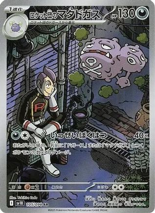 Team Rocket's Weezing - 105/098 (105/098) Holofoil
