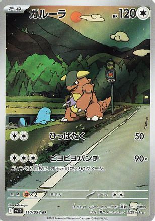Kangaskhan - 110/098 (110/098) Holofoil
