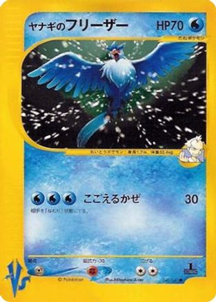 Pryce's Articuno (042/141)