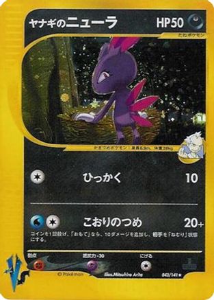 Pryce's Sneasel (043/141) Holofoil