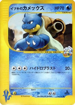 Clair's Blastoise (046/141)