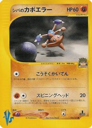 Bruno's Hitmontop (086/141)