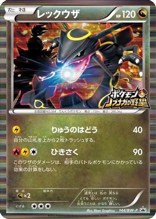 Rayquaza - 144/BW-P (144/BW-P) Holofoil