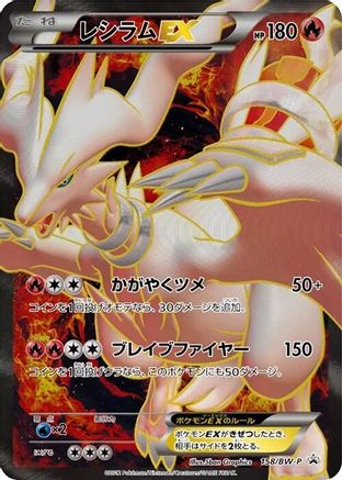 Reshiram EX - 158/BW-P (158/BW-P) Holofoil