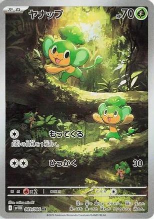Pansage - 089/086 (089/086) Holofoil