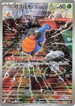 Karrablast - 094/086 (094/086) Holofoil