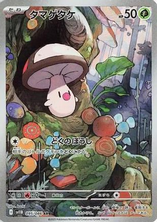 Foongus - 095/086 (095/086) Holofoil