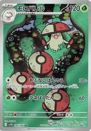 Amoonguss - 096/086 (096/086) Holofoil