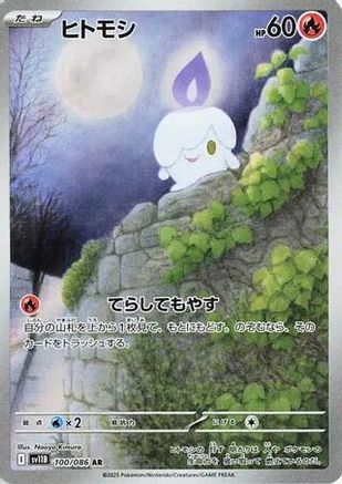 Litwick - 100/086 (100/086) Holofoil