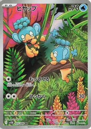 Panpour - 105/086 (105/086) Holofoil