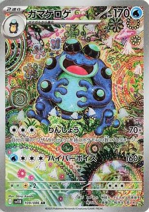 Seismitoad - 109/086 (109/086) Holofoil