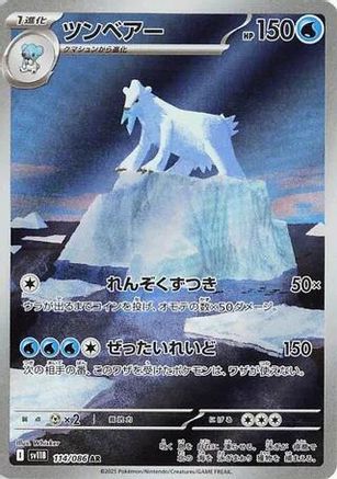 Beartic - 114/086 (114/086) Holofoil